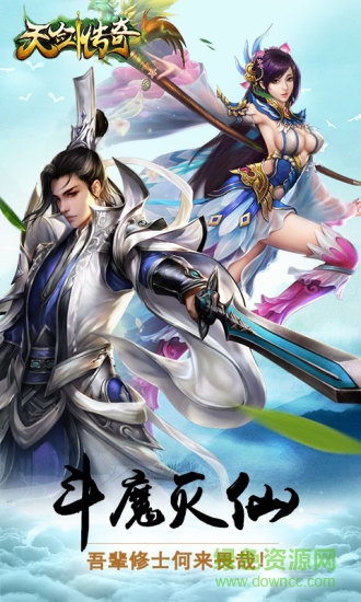 天劍傳奇ios版 v1.0 iphone版 3