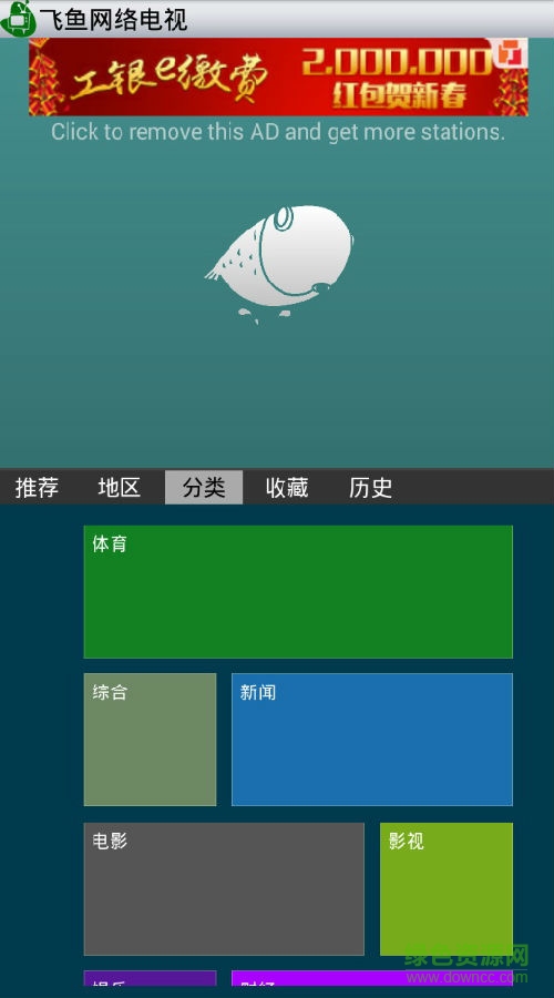 飛魚網(wǎng)絡(luò)電視軟件 v1.4.0 安卓手機(jī)版 0