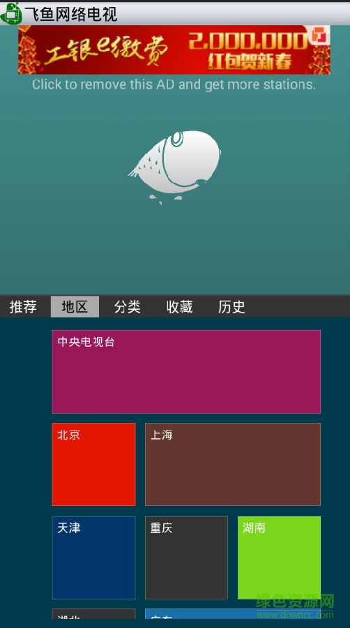 飛魚網(wǎng)絡(luò)電視手機(jī)版