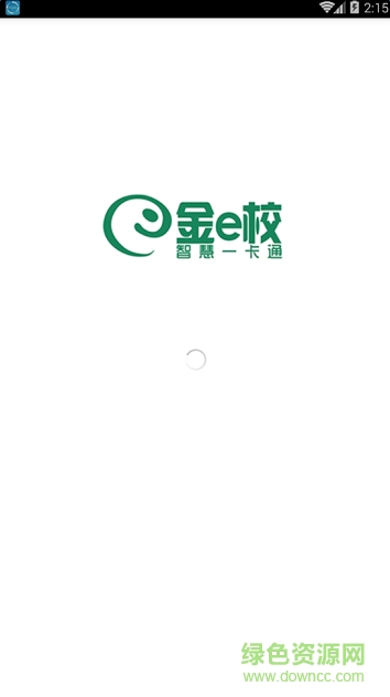 金e校手機客戶端 v1.0.1 安卓版 0