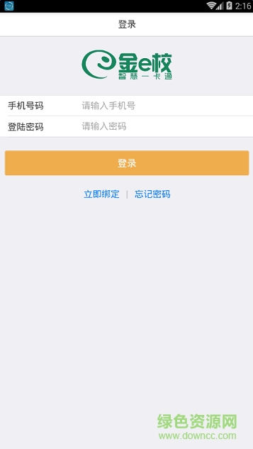 金e校手機客戶端 v1.0.1 安卓版 1