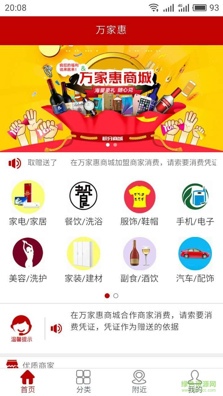 萬家惠最新版 v1.0.0 安卓版 0
