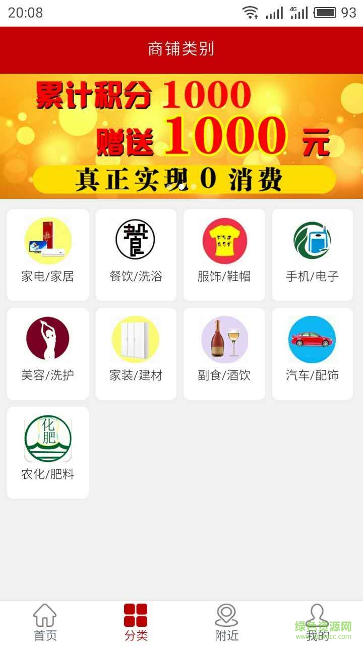 萬家惠最新版 v1.0.0 安卓版 1