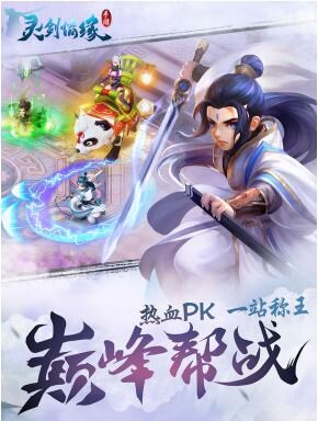 靈劍情緣ios手游 v1.0.1 iPhone版 3