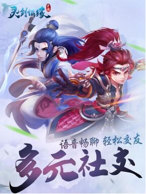 靈劍情緣ios手游 v1.0.1 iPhone版 2