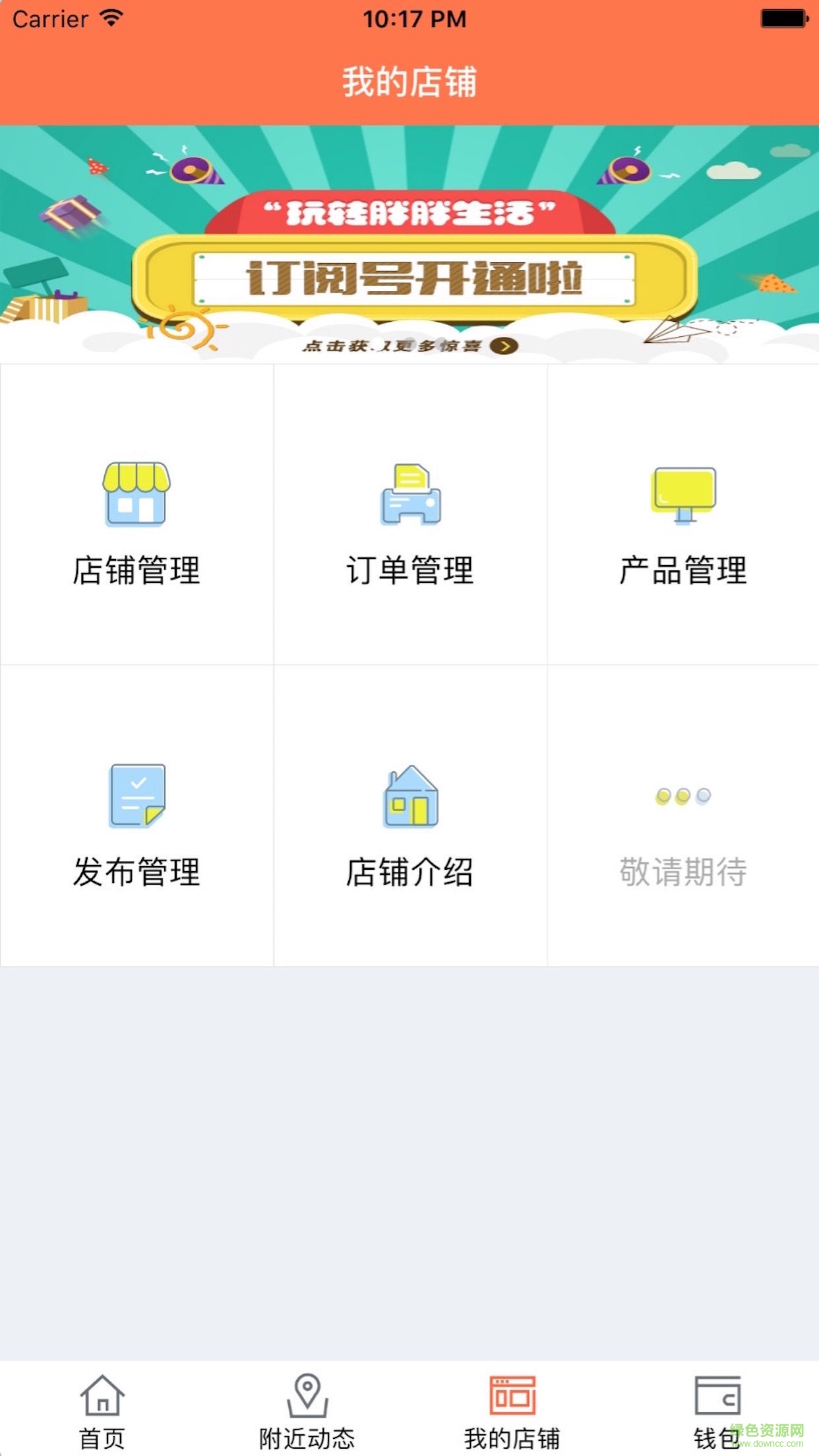 一米微店手機(jī)版 v1.0 安卓版 1