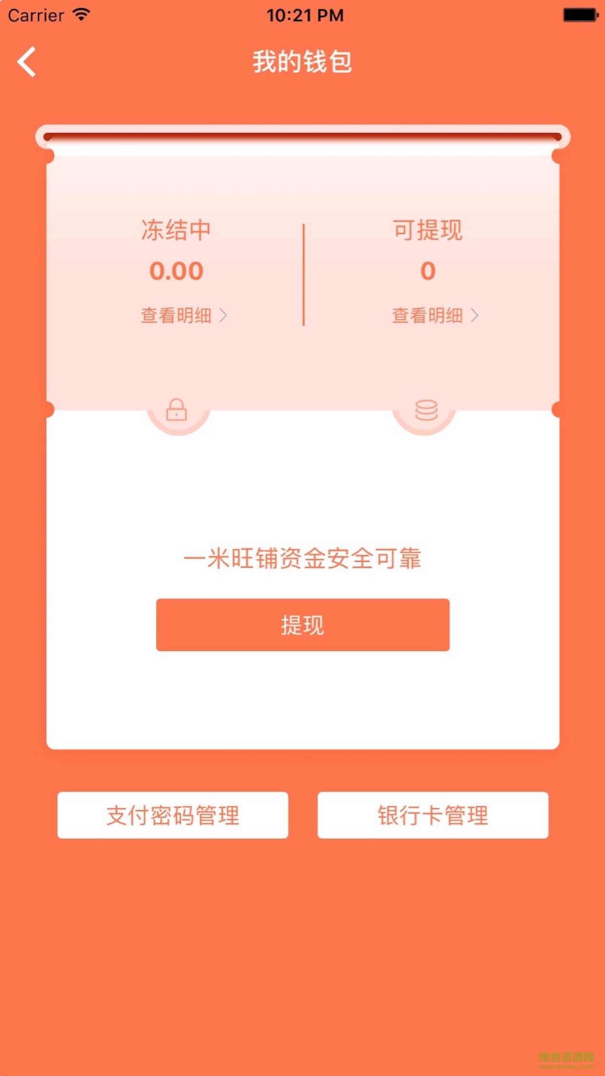 一米微店手機(jī)版 v1.0 安卓版 4