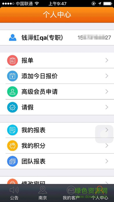 運滿滿銷售端手機版 v1.0 安卓版 2