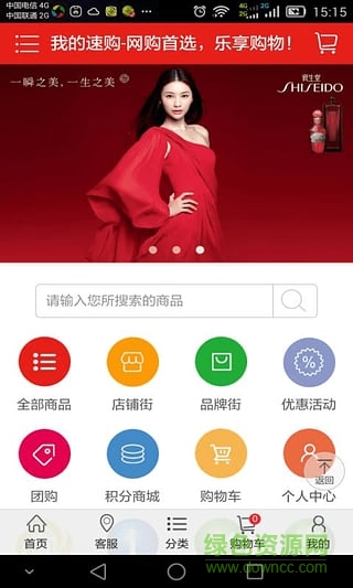 我的速購(gòu)手機(jī)版 v1.0.1 安卓版 1