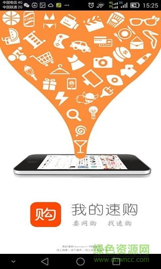 我的速購(gòu)手機(jī)版 v1.0.1 安卓版 2