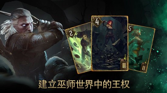 巫師之昆特牌手游(Gwent) v5.2.9 官方安卓版 0