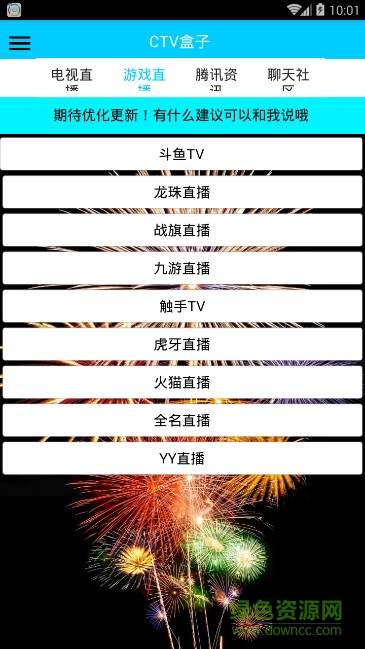 CTV手機(jī)電視臺(tái) v1.0 安卓版 0
