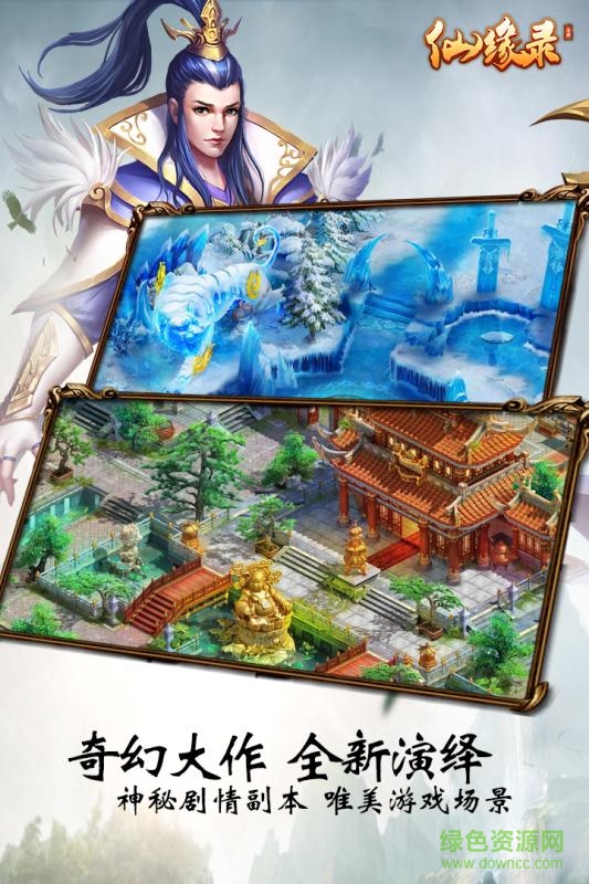 仙緣錄手游九游版 v2.8.1.8 安卓版 2