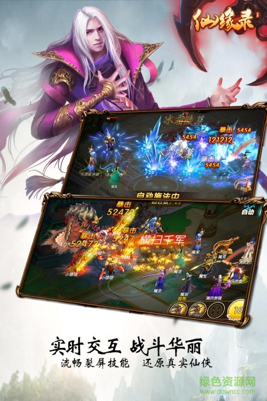 仙緣錄手游九游版 v2.8.1.8 安卓版 0