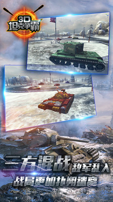 小米版3D坦克爭(zhēng)霸 v1.6.7 安卓版 2
