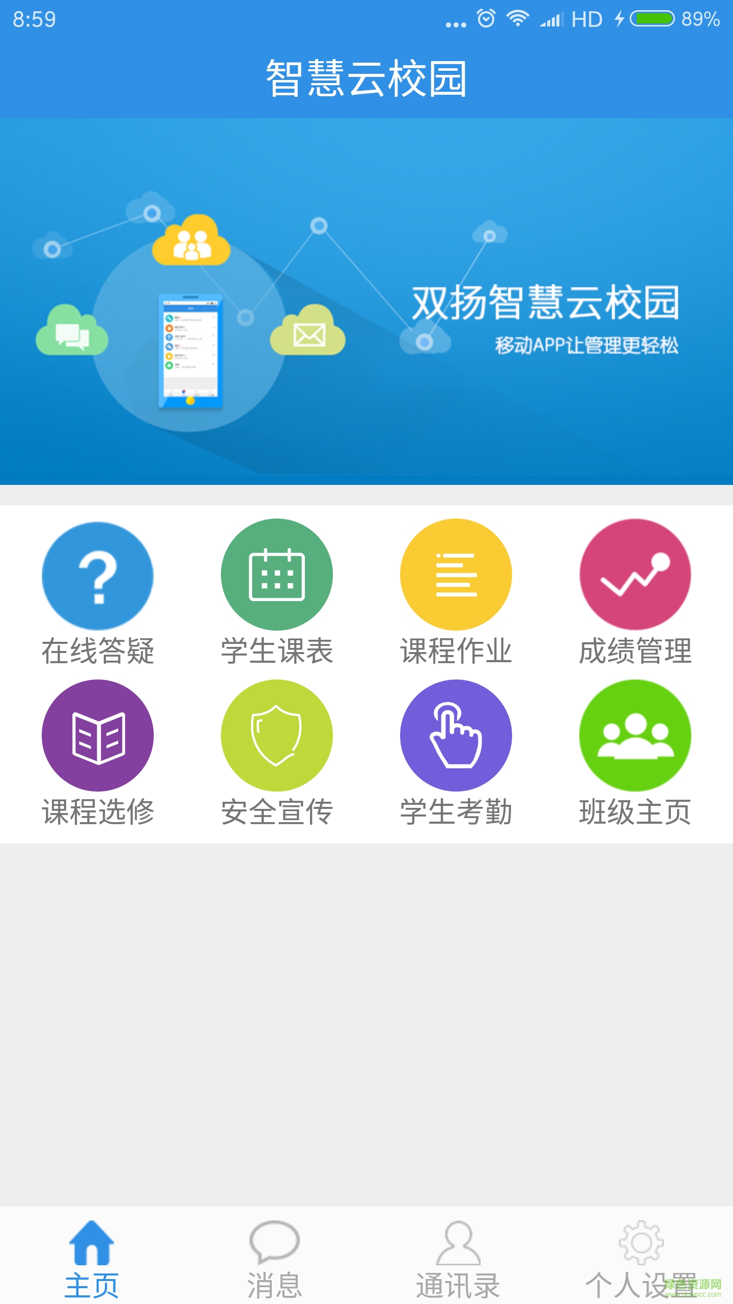 雙揚(yáng)云校園家長(zhǎng)版app