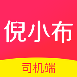 倪小布司機(jī)最新版
