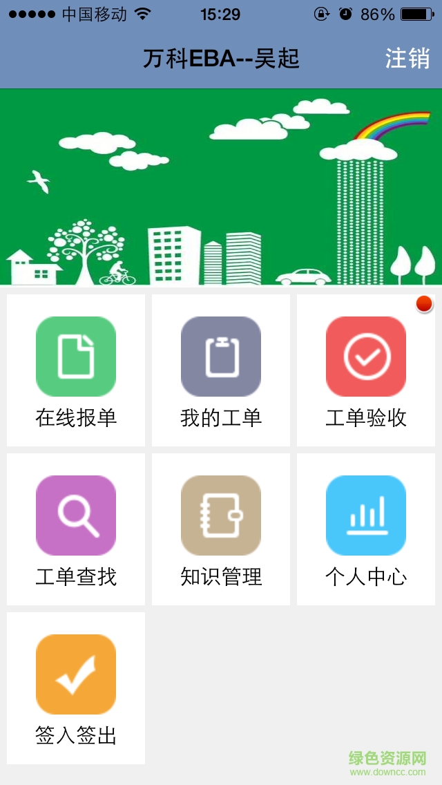 睿幫eba客戶端ios版 v1.16.6.02 iphone手機(jī)版 2