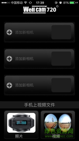 Wellcam720 v1.4.2 安卓版 3