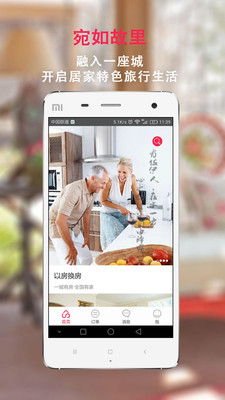 伊宿(酒店住宿) v2.2.0 安卓版 0