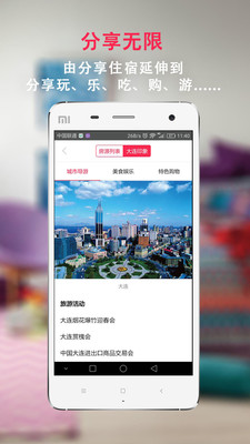 伊宿(酒店住宿) v2.2.0 安卓版 3