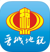 晉城掌上稅務(wù)ios版