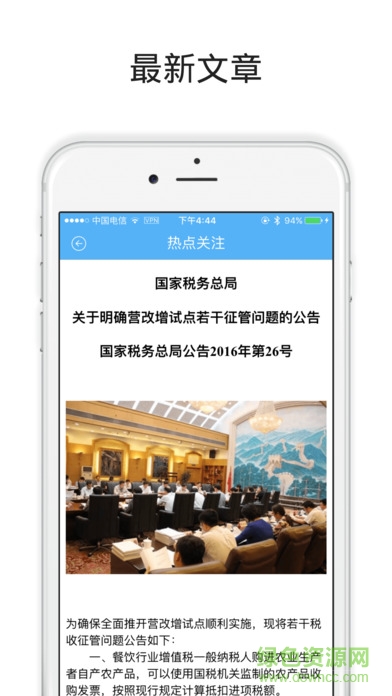 晉城掌上稅務(wù)ios版 v1.0 官網(wǎng)iPhone版 0