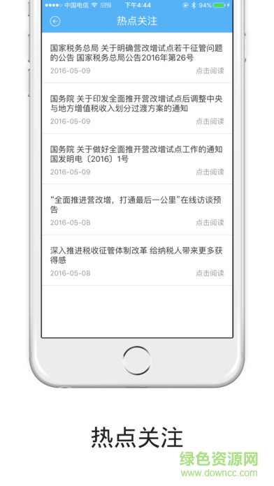 晉城掌上稅務(wù)ios版 v1.0 官網(wǎng)iPhone版 1