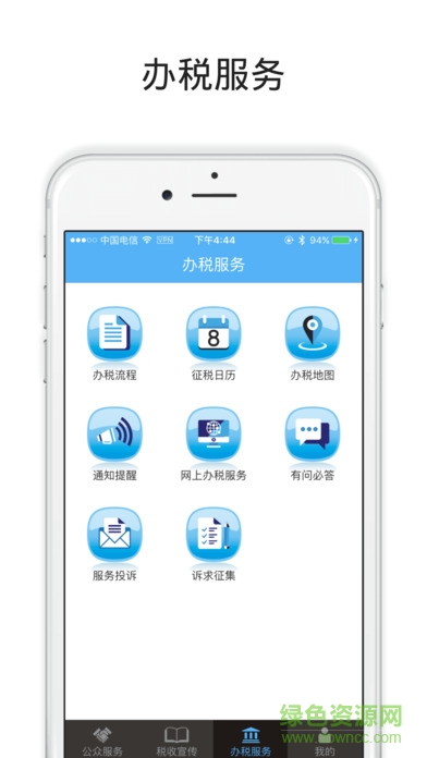 晉城掌上稅務(wù)ios版 v1.0 官網(wǎng)iPhone版 2