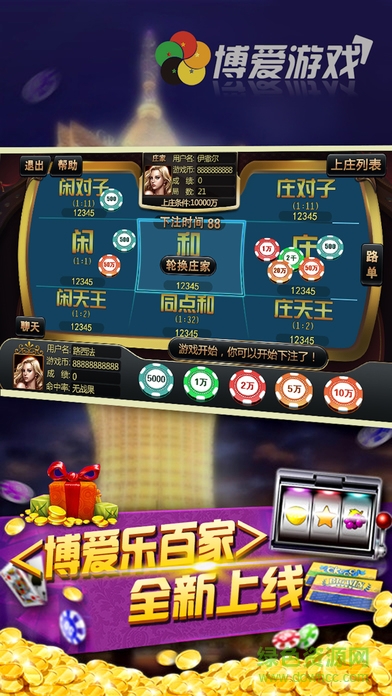 博愛游戲公益平臺手機(jī)版 v8.8 安卓版 1