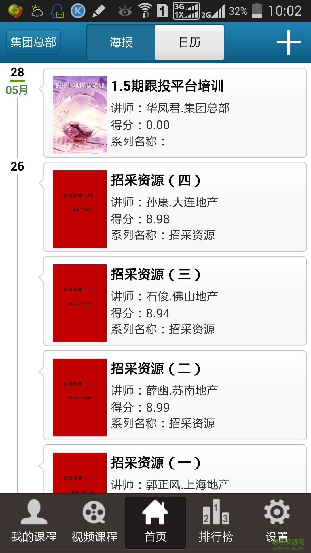 萬科管理學(xué)院 v1.5.0 安卓版 2