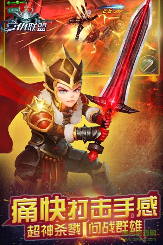 復(fù)仇聯(lián)盟游戲 v1.0.1506031 官網(wǎng)安卓版 0