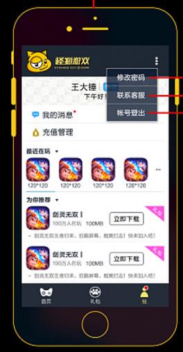 怪貓游戲手機(jī)版(怪貓助手) v3.1.9 安卓版 1