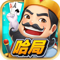 哈局app