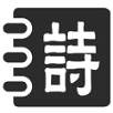 唐詩(shī)樂園