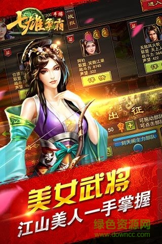 七雄爭(zhēng)霸蘋果手機(jī)版 v8.4.12 iPhone版 0