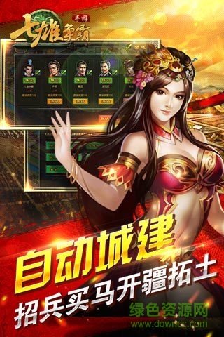 七雄爭(zhēng)霸蘋果手機(jī)版 v8.4.12 iPhone版 1