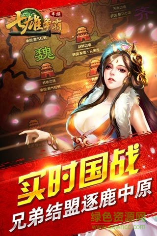 七雄爭(zhēng)霸蘋果手機(jī)版 v8.4.12 iPhone版 2
