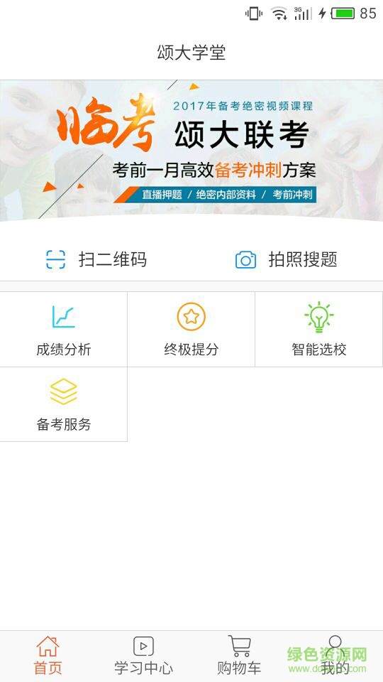 頌大聯(lián)考手機版 v1.0.4 官網(wǎng)安卓最新版 0