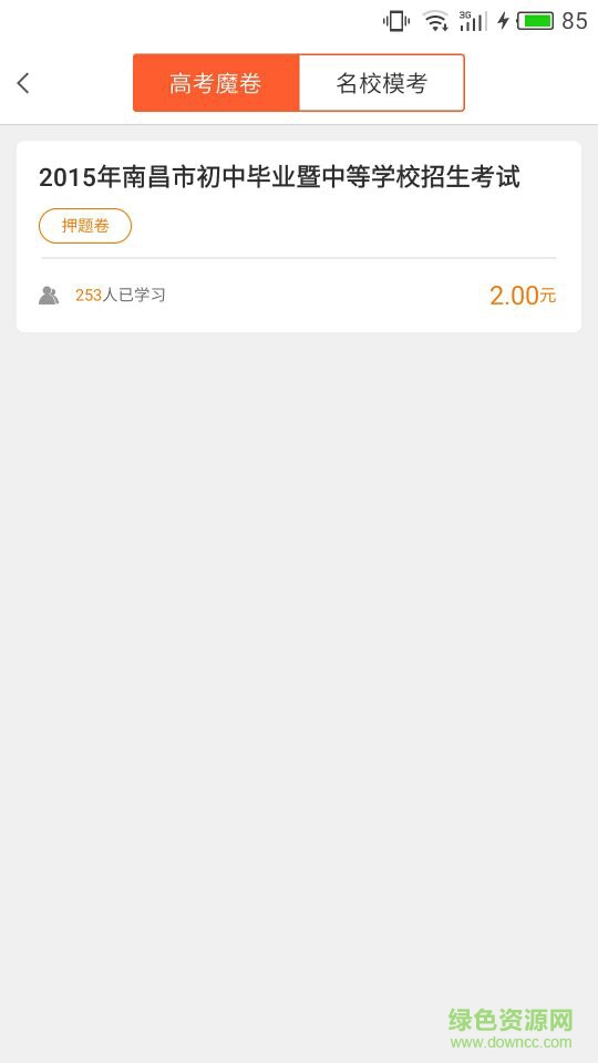 頌大聯(lián)考手機版 v1.0.4 官網(wǎng)安卓最新版 1
