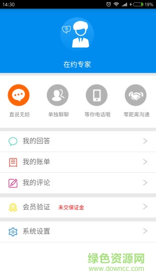 在約專家手機(jī)版 v1.3 安卓版 1
