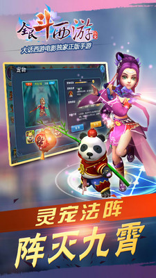 全民斗西游舊版 v1.17 安卓版 1