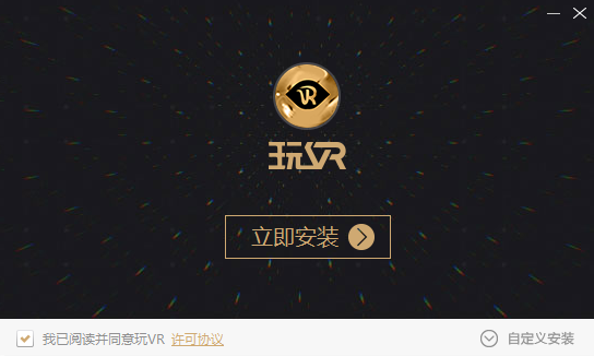 玩VR游戲平臺 v1.2.5.111 官網(wǎng)最新版 0
