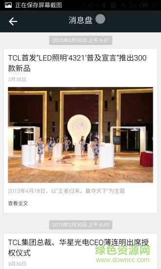 tcl銷售助手 v2.0.7 安卓版 1