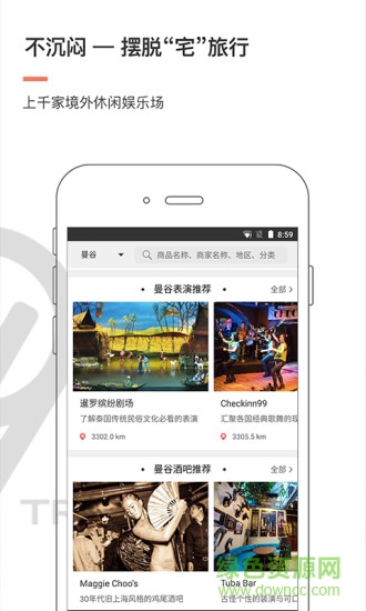 TRIP 9(泰國旅游) v1.0.1 安卓版 1