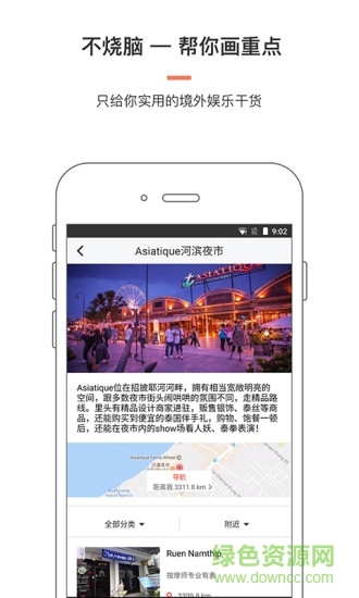 TRIP 9(泰國旅游) v1.0.1 安卓版 2
