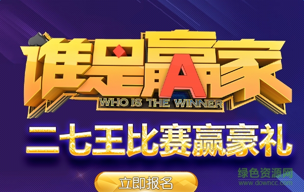 江西二套誰是贏家 v4.8 官網(wǎng)安卓版 0
