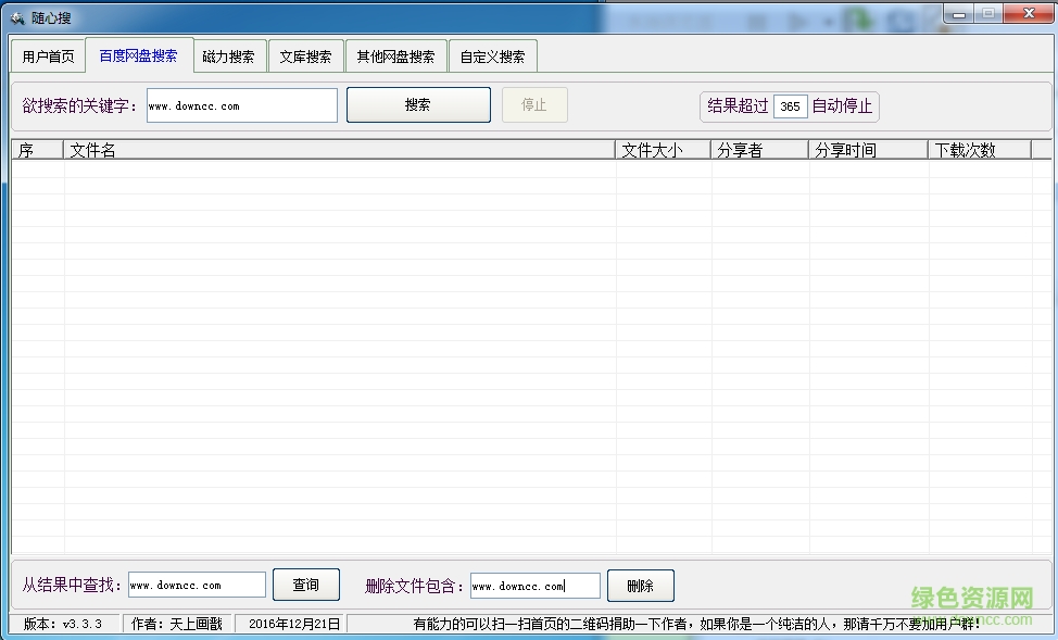百度網(wǎng)盤隨心搜 v3.3.4 綠色最新版 0