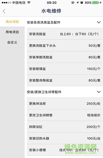 小裝小修 v1.0 安卓版 1