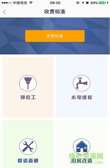 小裝小修 v1.0 安卓版 3